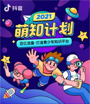 Read more about the article 未来网联合抖音“萌知计划”年度生态数据报告出炉！